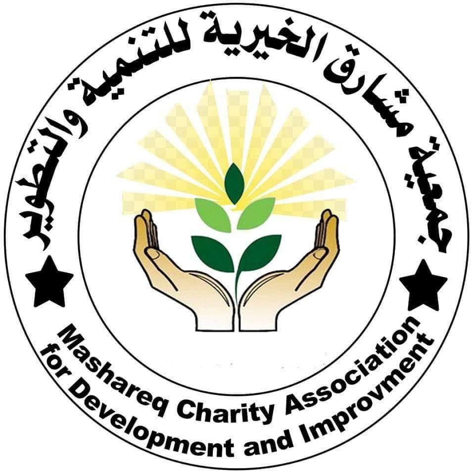 جمعية مشارق الخيرية للتنمية والتطوير